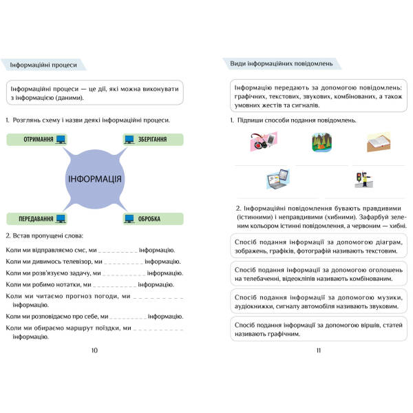 Інформатика, 3 кл., Робочий зошит – Воронцова Т.В. – Алатон (103230)