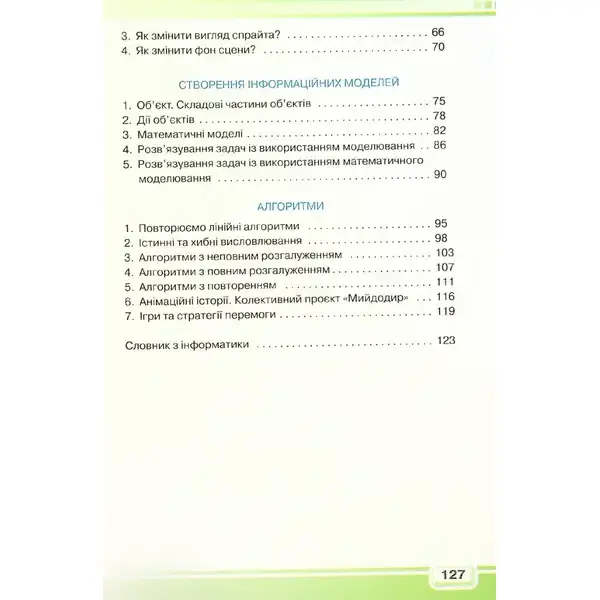 Інформатика, 4 кл., Підручник – Вдовенко В. – Грамота (107402)