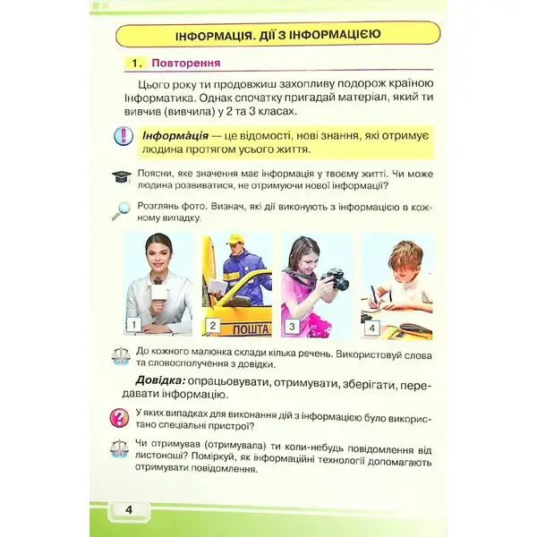 Інформатика, 4 кл., Підручник – Вдовенко В. – Грамота (107402)