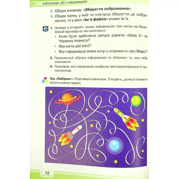 Інформатика, 4 кл., Підручник – Вдовенко В. – Грамота (107402)