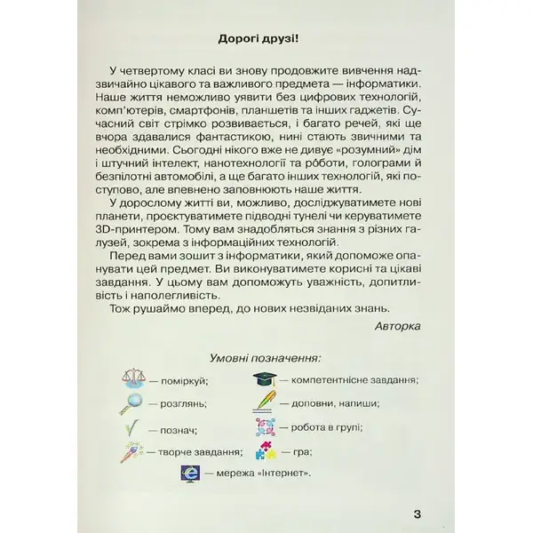 Інформатика, 4 кл., Робочий зошит – Вдовенко В. – Грамота (107328)