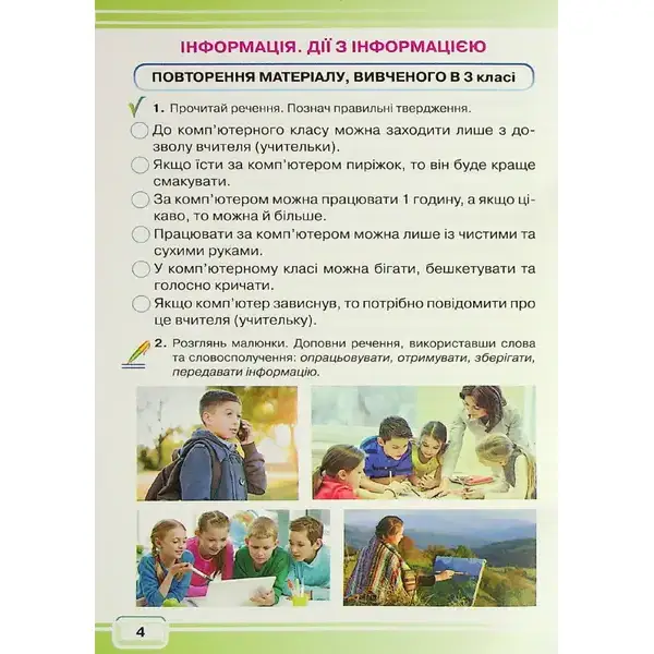 Інформатика, 4 кл., Робочий зошит – Вдовенко В. – Грамота (107328)
