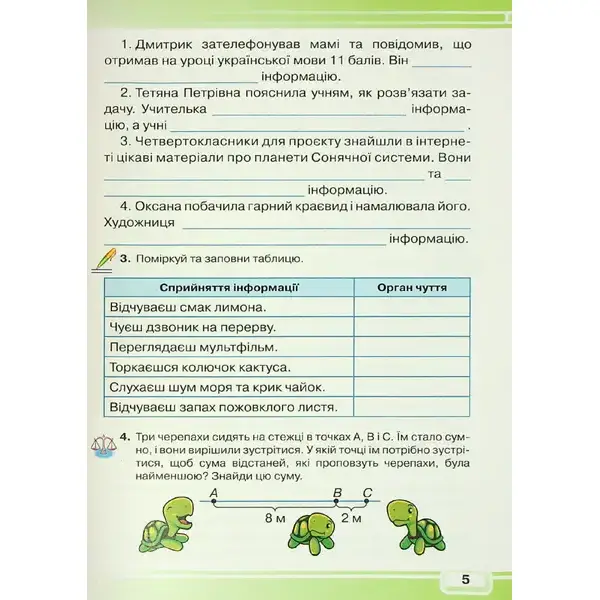 Інформатика, 4 кл., Робочий зошит – Вдовенко В. – Грамота (107328)