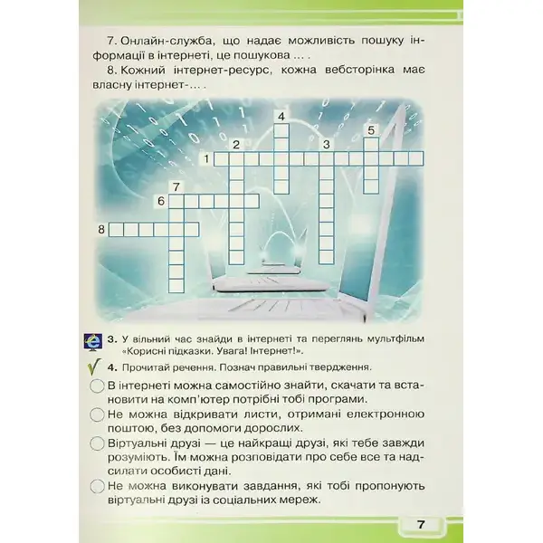 Інформатика, 4 кл., Робочий зошит – Вдовенко В. – Грамота (107328)