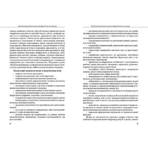 Інклюзивне навчання. Розвиток мовлення дітей з аутизмом