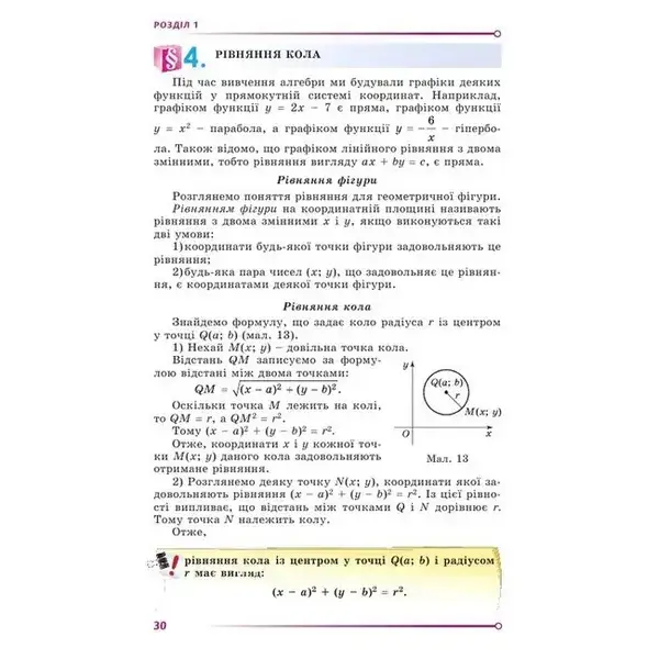 Істер О. С.Геометрія, 9 кл. Підручник (2023)