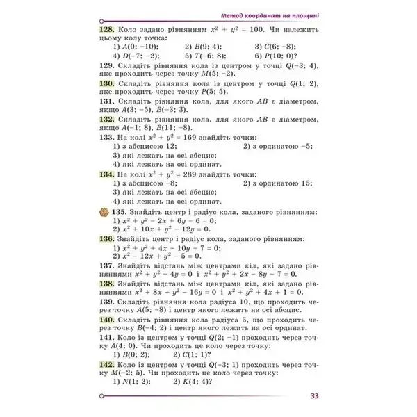Істер О. С.Геометрія, 9 кл. Підручник (2023)