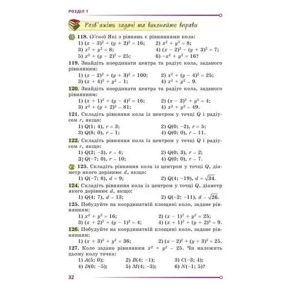 Істер О. С.Геометрія, 9 кл. Підручник (2023)