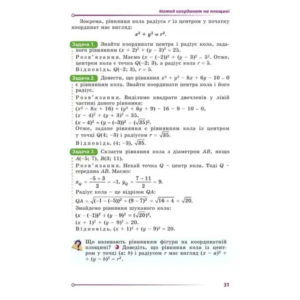 Істер О. С.Геометрія, 9 кл. Підручник (2023)