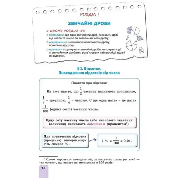 Істер О. С. Математика, 6 кл., 1ч. Підручник (2023) НУШ