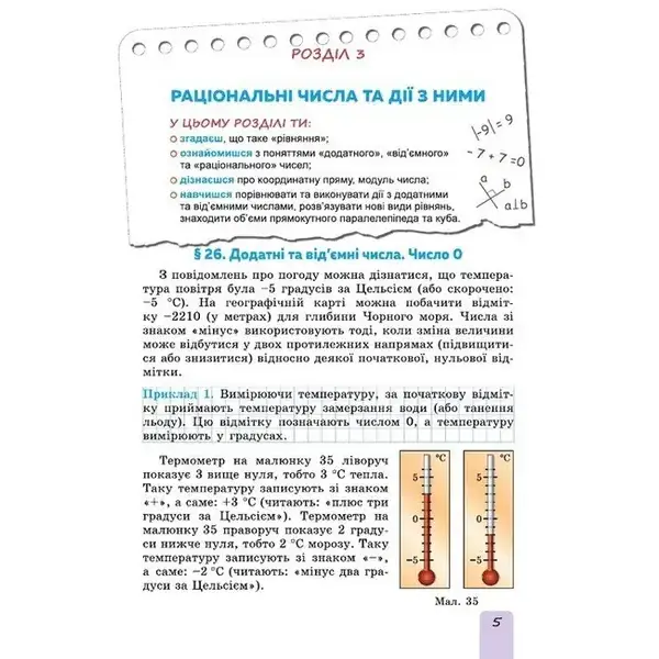 Істер О. С. Математика, 6 кл., 2ч. Підручник (2023) НУШ