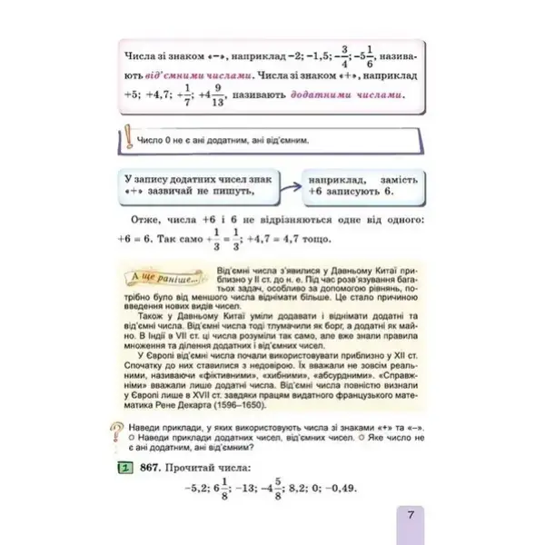 Істер О. С. Математика, 6 кл., 2ч. Підручник (2023) НУШ