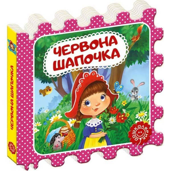 Казка-пазл. Червона Шапочка. – Шарль Перро- Школа (106286)