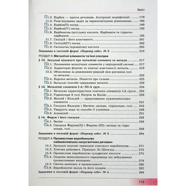 Хімія, 10 кл., Підручник (профільний рівень) – Бутенко А.М. – Гімназія (107241)