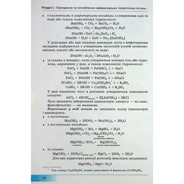 Хімія, 10 кл., Підручник (профільний рівень) – Бутенко А.М. – Гімназія (107241)