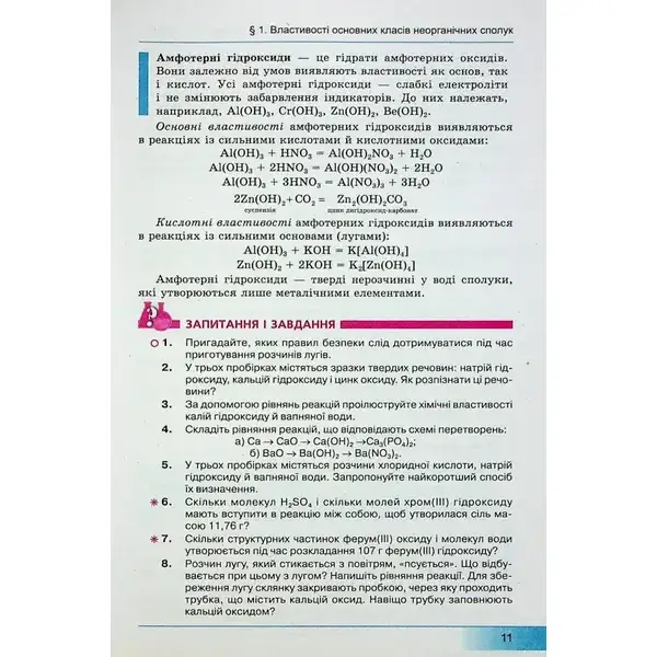 Хімія, 10 кл., Підручник (профільний рівень) – Бутенко А.М. – Гімназія (107241)