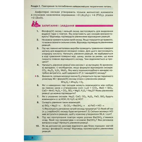 Хімія, 10 кл., Підручник (профільний рівень) – Бутенко А.М. – Гімназія (107241)