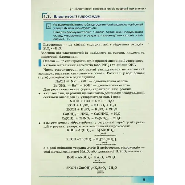 Хімія, 10 кл., Підручник (профільний рівень) – Бутенко А.М. – Гімназія (107241)