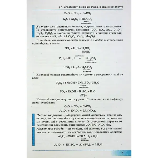 Хімія, 10 кл., Підручник (профільний рівень) – Бутенко А.М. – Гімназія (107241)