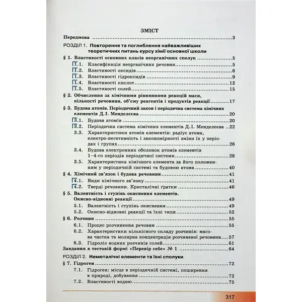 Хімія, 10 кл., Підручник (профільний рівень) – Бутенко А.М. – Гімназія (107241)