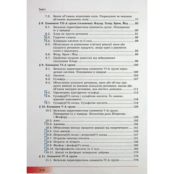 Хімія, 10 кл., Підручник (профільний рівень) – Бутенко А.М. – Гімназія (107241)