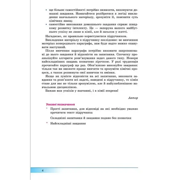 Хімія, 8 кл., Підручник (поглиблений рівень) – Бутенко А.М. – Гімназія (107240)