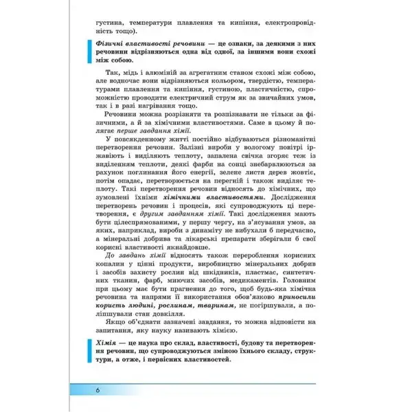 Хімія, 8 кл., Підручник (поглиблений рівень) – Бутенко А.М. – Гімназія (107240)