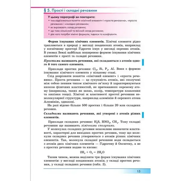 Хімія, 8 кл., Підручник (поглиблений рівень) – Бутенко А.М. – Гімназія (107240)