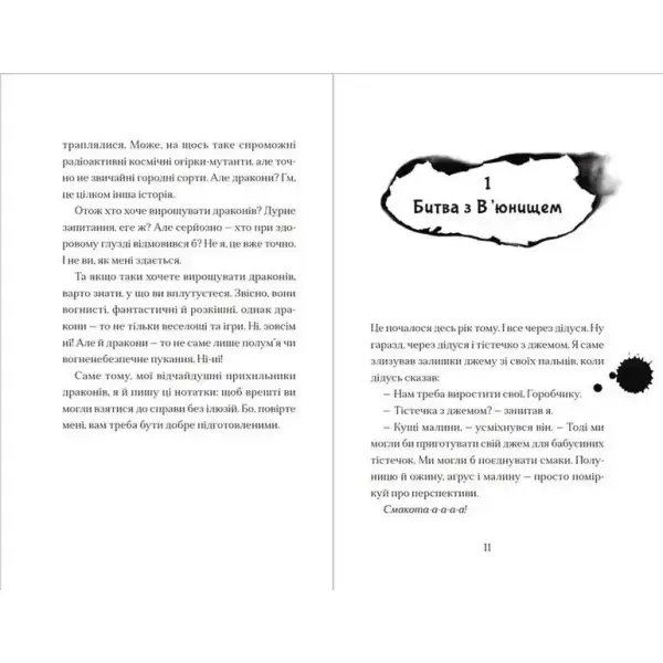 Хлопчик, який вирощував драконів – Енді Шепард – ВСЛ (106849)