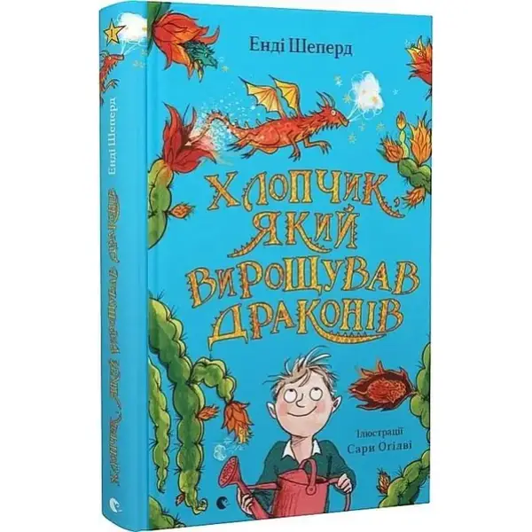 Хлопчик, який вирощував драконів – Енді Шепард – ВСЛ (106849)