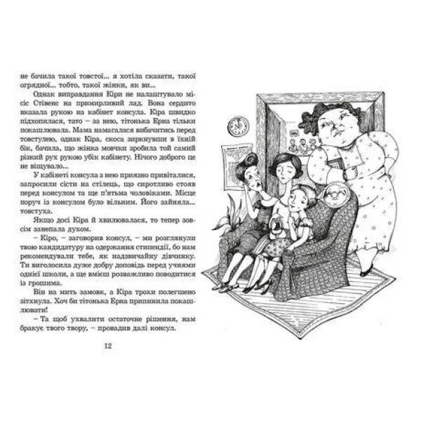 Кіра й таємниця бублика. Бодо Шефер. 978-966-2909-45-6