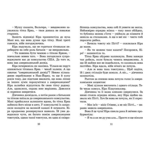 Кіра й таємниця бублика. Бодо Шефер. 978-966-2909-45-6
