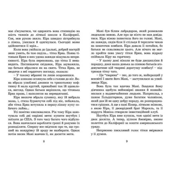 Кіра й таємниця бублика. Бодо Шефер. 978-966-2909-45-6