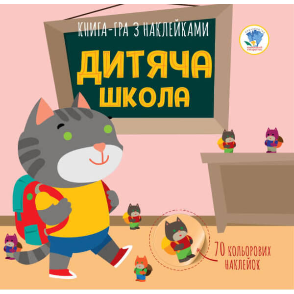 Книга аплікацій “Дитяча школа “