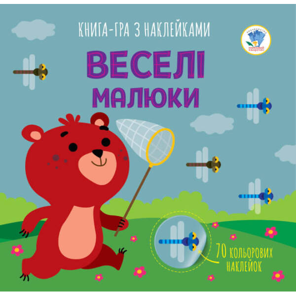 Книга аплікацій “Веселі малюки “