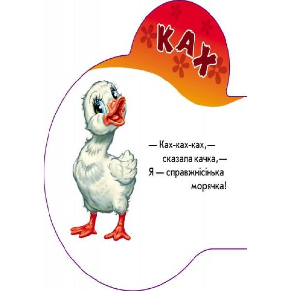 Книга на картоні Перші звуки нові: На подвір’ї (у)