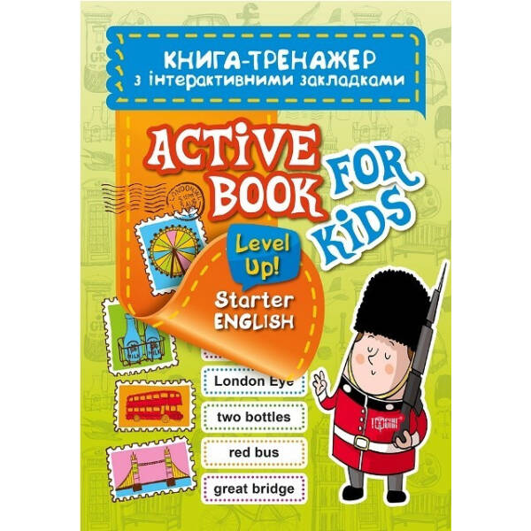 Книга-тренажер з інтерактивними закладка Aktive book fo kids.Level Up! Starter English – Кострикіна С. В. – Торсінг (103649)