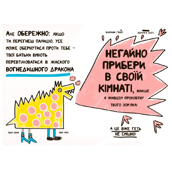 Книжка, яка нарешті пояснить тобі геть усе про батьків (чому вони змушують тебе їсти овочі й таке інше). Буше Ф. 9786177395996