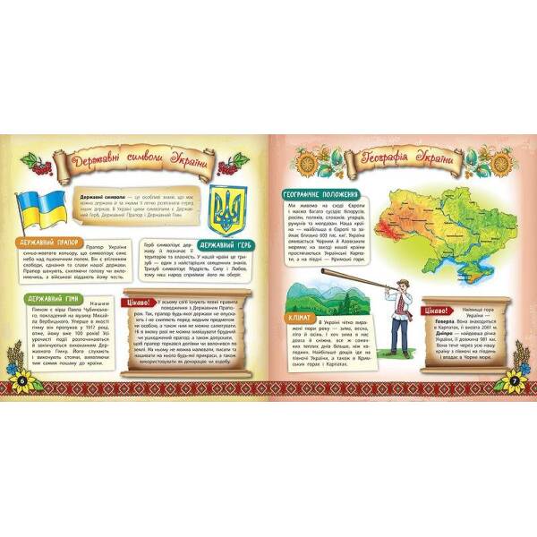 Книжкова скарбничка — Моя Україна. Собчук О.С. 978-966-28-4495-5