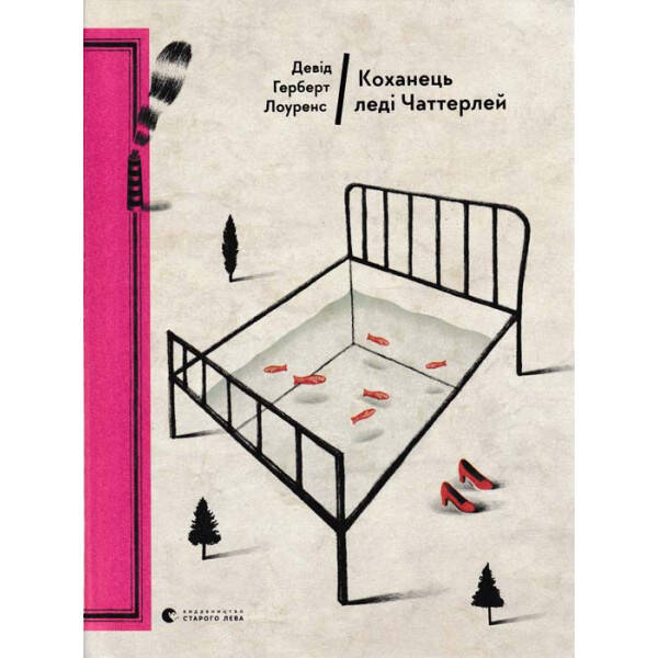 Коханець леді Чаттерлей. Лоуренс Д. 978-617-679-359-5