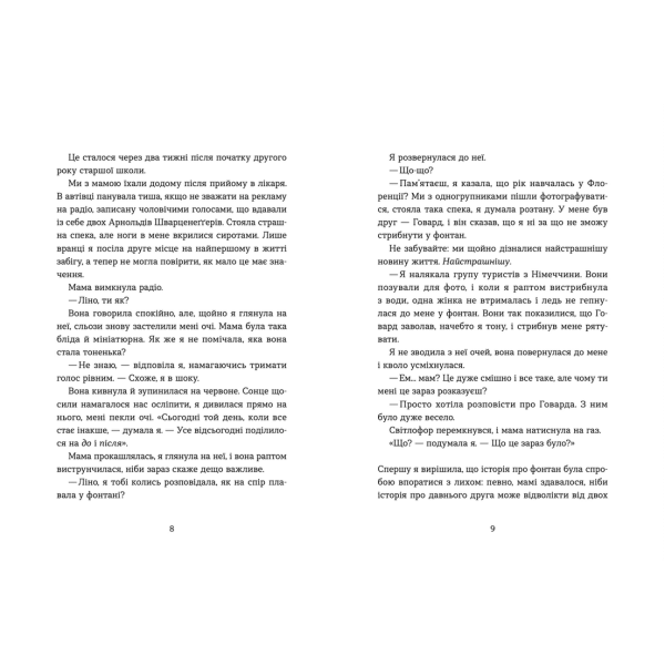 Кохання та джелато – Дженна Еванс Велч- Видавництво Старого Лева (106171)