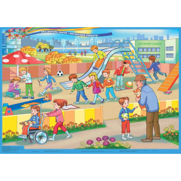 Комплект плакатів (8 шт.) Добрі поради на щодень. Моральне виховання.- Лохвицька Л.В. – Генеза (103017)