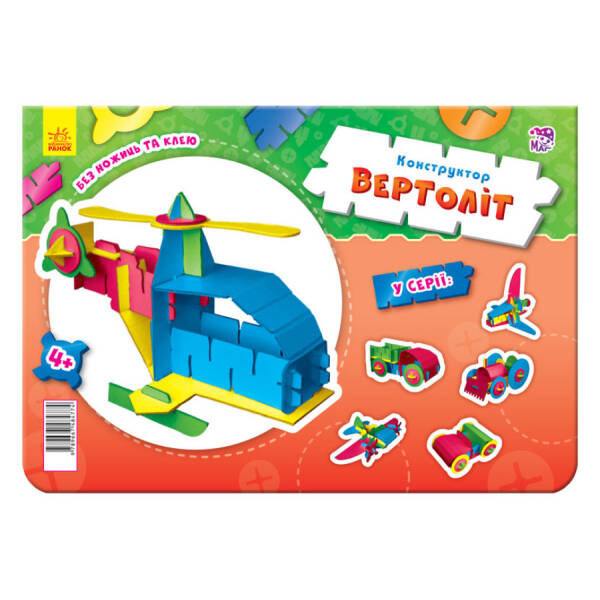 Конструктор. Вертоліт