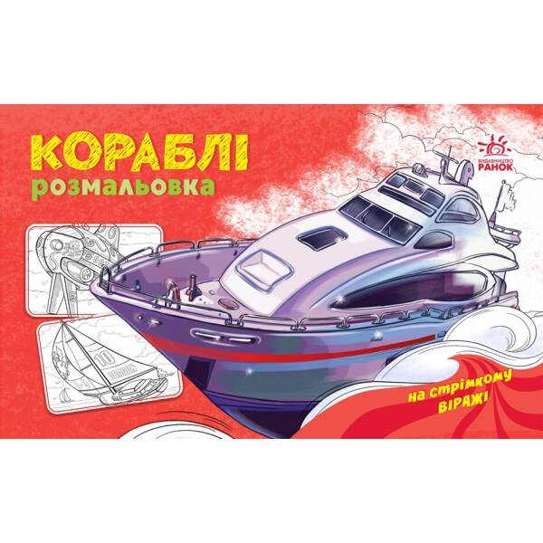 Кораблі