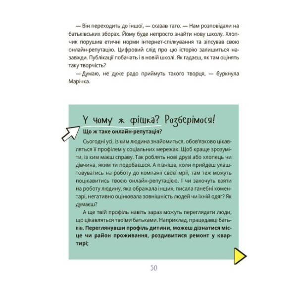 Корисні навички. Межі соцмережі. Медіаграмотність для дітей