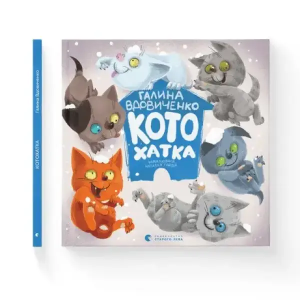 Котохатка – Вдовиченко Г. – ВСЛ (106743)