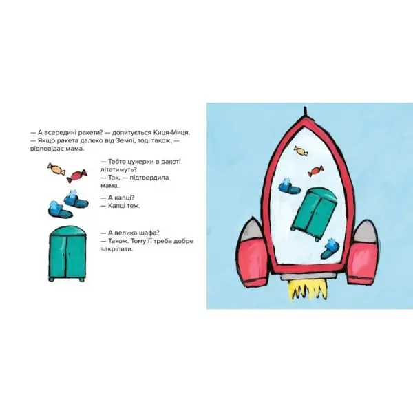 Краще Киця-Миця в космосі – Ґловінська Аніта – ЧАС МАЙСТРІВ (106768)