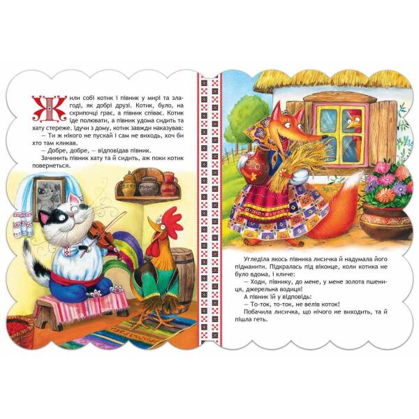 Кращі українські казки. Котик і півник. – 0- Школа (106283)