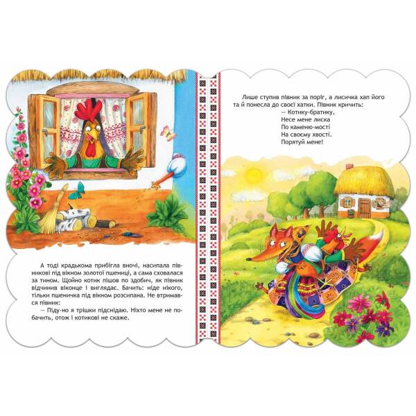 Кращі українські казки. Котик і півник. – 0- Школа (106283)