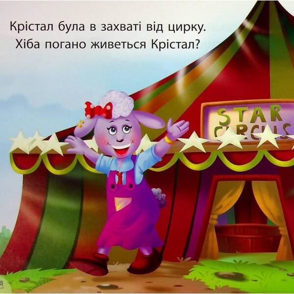 Крістал та наслідки брехні. Фісіна А. 9789669399816